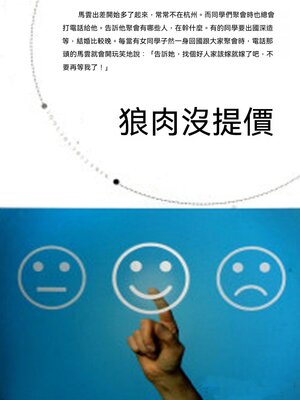 cover image of 狼肉沒提價（幽默）